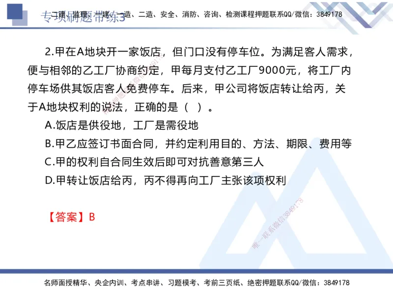 03.2025张峰-专项刷题带练-法规3_2026年一级建造师_2026年一建法规_2025年一建法规SVIP_03-习题精析✿实战特训✿模考通关_36-法规《专项刷题带练》张峰HX_讲义