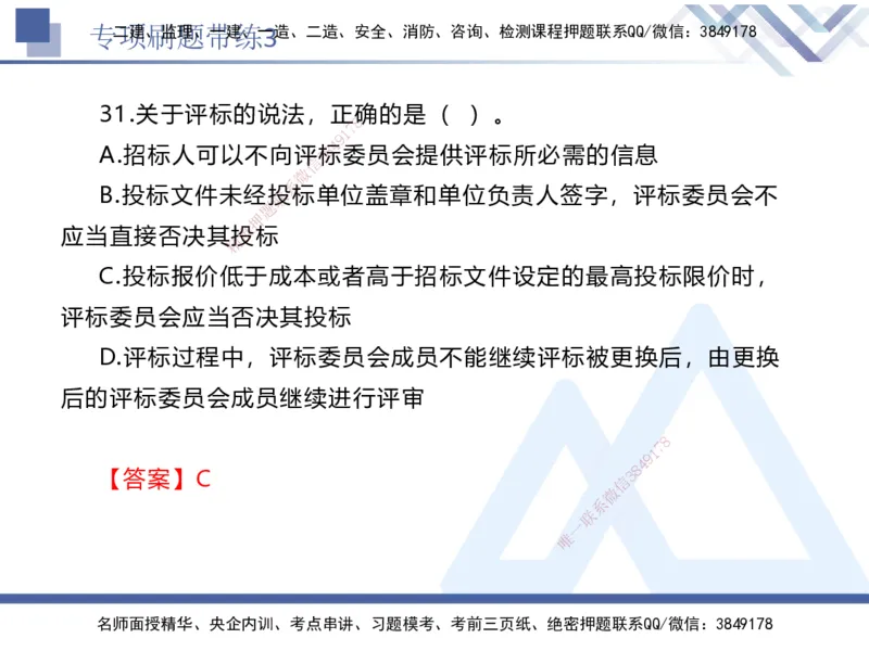 03.2025张峰-专项刷题带练-法规3_2026年一级建造师_2026年一建法规_2025年一建法规SVIP_03-习题精析✿实战特训✿模考通关_36-法规《专项刷题带练》张峰HX_讲义
