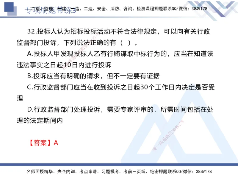 03.2025张峰-专项刷题带练-法规3_2026年一级建造师_2026年一建法规_2025年一建法规SVIP_03-习题精析✿实战特训✿模考通关_36-法规《专项刷题带练》张峰HX_讲义