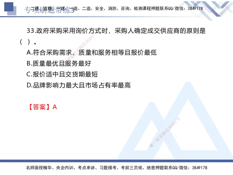 03.2025张峰-专项刷题带练-法规3_2026年一级建造师_2026年一建法规_2025年一建法规SVIP_03-习题精析✿实战特训✿模考通关_36-法规《专项刷题带练》张峰HX_讲义