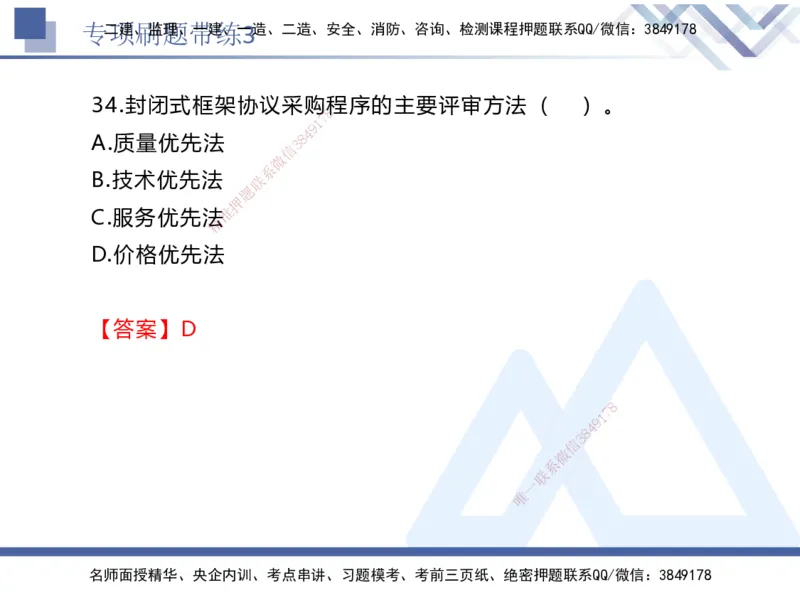 03.2025张峰-专项刷题带练-法规3_2026年一级建造师_2026年一建法规_2025年一建法规SVIP_03-习题精析✿实战特训✿模考通关_36-法规《专项刷题带练》张峰HX_讲义
