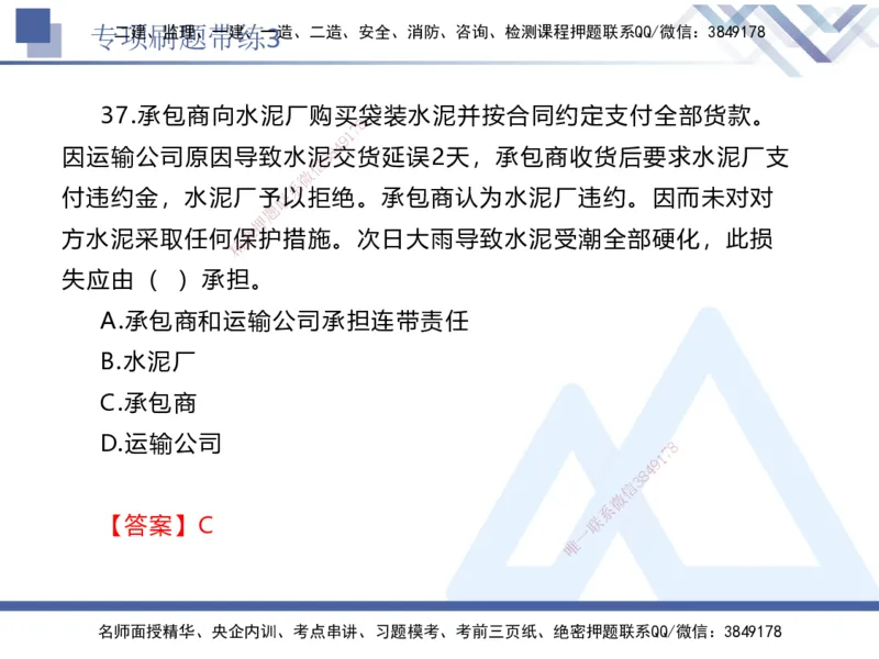 03.2025张峰-专项刷题带练-法规3_2026年一级建造师_2026年一建法规_2025年一建法规SVIP_03-习题精析✿实战特训✿模考通关_36-法规《专项刷题带练》张峰HX_讲义