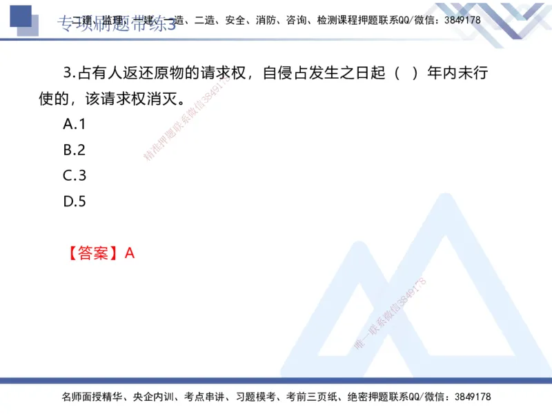 03.2025张峰-专项刷题带练-法规3_2026年一级建造师_2026年一建法规_2025年一建法规SVIP_03-习题精析✿实战特训✿模考通关_36-法规《专项刷题带练》张峰HX_讲义