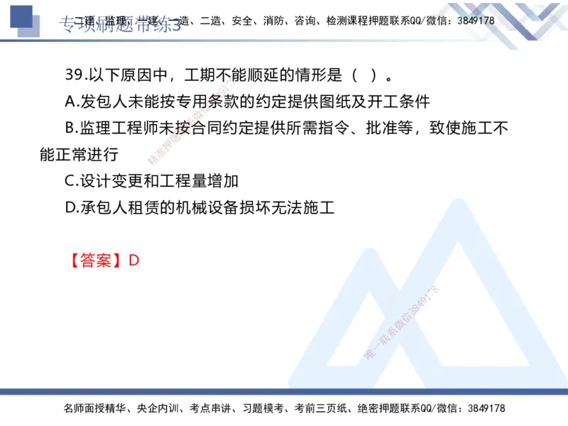 03.2025张峰-专项刷题带练-法规3_2026年一级建造师_2026年一建法规_2025年一建法规SVIP_03-习题精析✿实战特训✿模考通关_36-法规《专项刷题带练》张峰HX_讲义