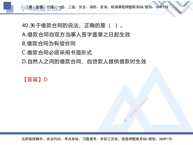03.2025张峰-专项刷题带练-法规3_2026年一级建造师_2026年一建法规_2025年一建法规SVIP_03-习题精析✿实战特训✿模考通关_36-法规《专项刷题带练》张峰HX_讲义
