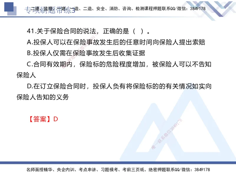 03.2025张峰-专项刷题带练-法规3_2026年一级建造师_2026年一建法规_2025年一建法规SVIP_03-习题精析✿实战特训✿模考通关_36-法规《专项刷题带练》张峰HX_讲义