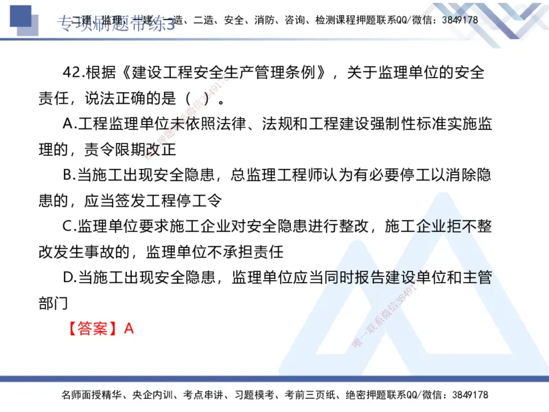 03.2025张峰-专项刷题带练-法规3_2026年一级建造师_2026年一建法规_2025年一建法规SVIP_03-习题精析✿实战特训✿模考通关_36-法规《专项刷题带练》张峰HX_讲义
