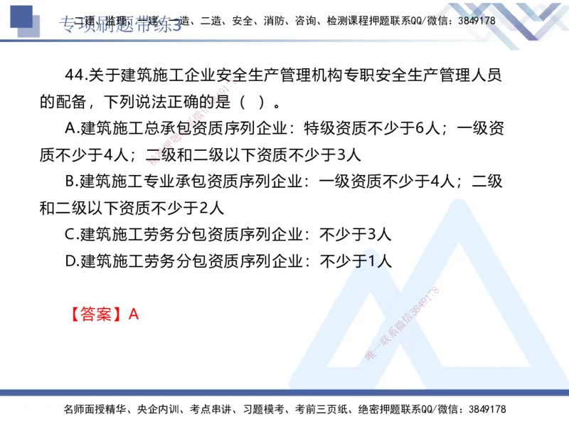 03.2025张峰-专项刷题带练-法规3_2026年一级建造师_2026年一建法规_2025年一建法规SVIP_03-习题精析✿实战特训✿模考通关_36-法规《专项刷题带练》张峰HX_讲义