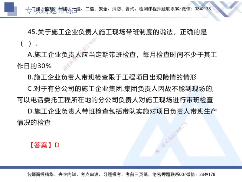 03.2025张峰-专项刷题带练-法规3_2026年一级建造师_2026年一建法规_2025年一建法规SVIP_03-习题精析✿实战特训✿模考通关_36-法规《专项刷题带练》张峰HX_讲义