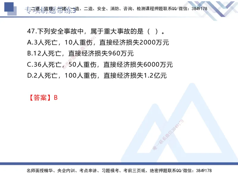 03.2025张峰-专项刷题带练-法规3_2026年一级建造师_2026年一建法规_2025年一建法规SVIP_03-习题精析✿实战特训✿模考通关_36-法规《专项刷题带练》张峰HX_讲义