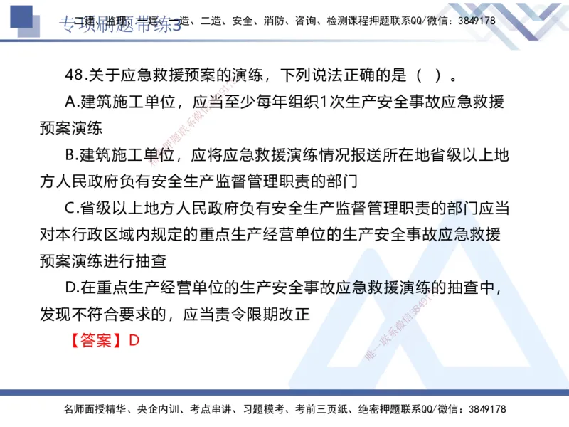 03.2025张峰-专项刷题带练-法规3_2026年一级建造师_2026年一建法规_2025年一建法规SVIP_03-习题精析✿实战特训✿模考通关_36-法规《专项刷题带练》张峰HX_讲义