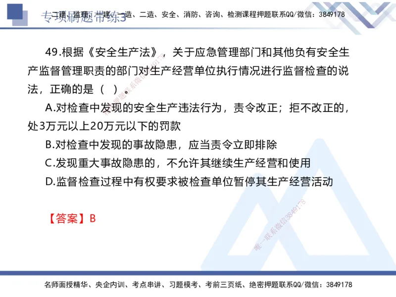 03.2025张峰-专项刷题带练-法规3_2026年一级建造师_2026年一建法规_2025年一建法规SVIP_03-习题精析✿实战特训✿模考通关_36-法规《专项刷题带练》张峰HX_讲义