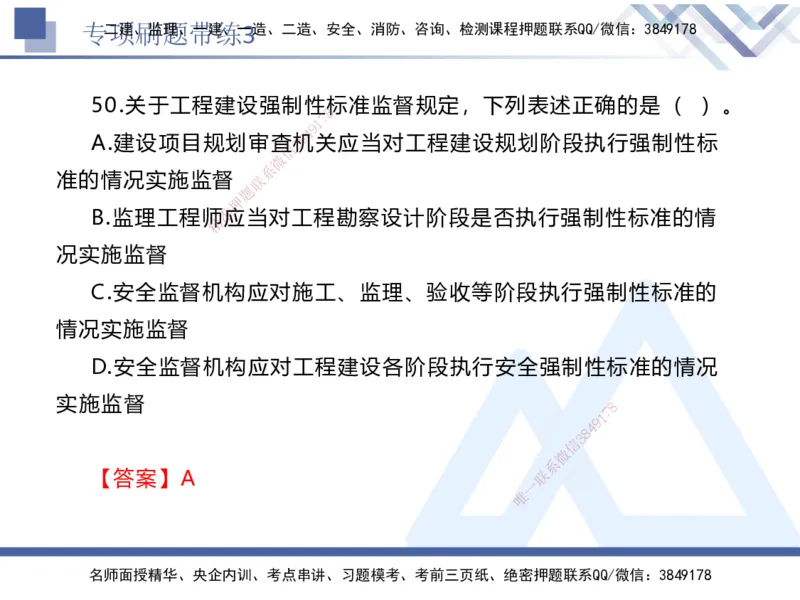 03.2025张峰-专项刷题带练-法规3_2026年一级建造师_2026年一建法规_2025年一建法规SVIP_03-习题精析✿实战特训✿模考通关_36-法规《专项刷题带练》张峰HX_讲义