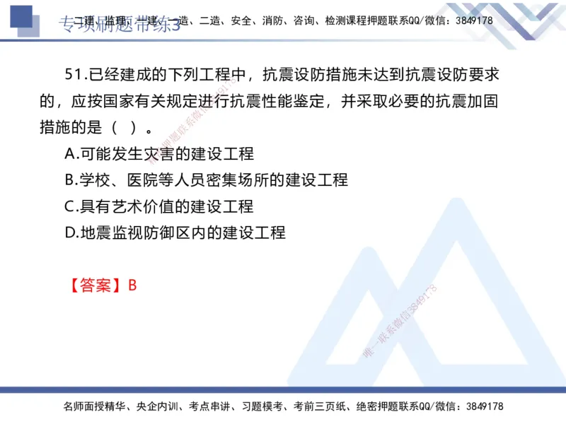 03.2025张峰-专项刷题带练-法规3_2026年一级建造师_2026年一建法规_2025年一建法规SVIP_03-习题精析✿实战特训✿模考通关_36-法规《专项刷题带练》张峰HX_讲义