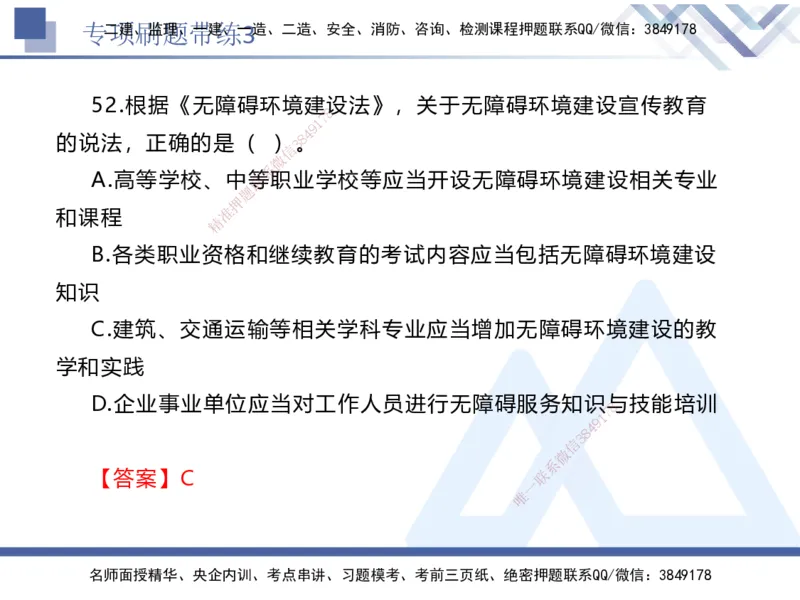 03.2025张峰-专项刷题带练-法规3_2026年一级建造师_2026年一建法规_2025年一建法规SVIP_03-习题精析✿实战特训✿模考通关_36-法规《专项刷题带练》张峰HX_讲义