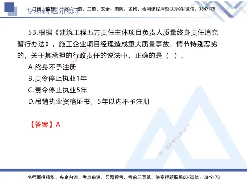 03.2025张峰-专项刷题带练-法规3_2026年一级建造师_2026年一建法规_2025年一建法规SVIP_03-习题精析✿实战特训✿模考通关_36-法规《专项刷题带练》张峰HX_讲义
