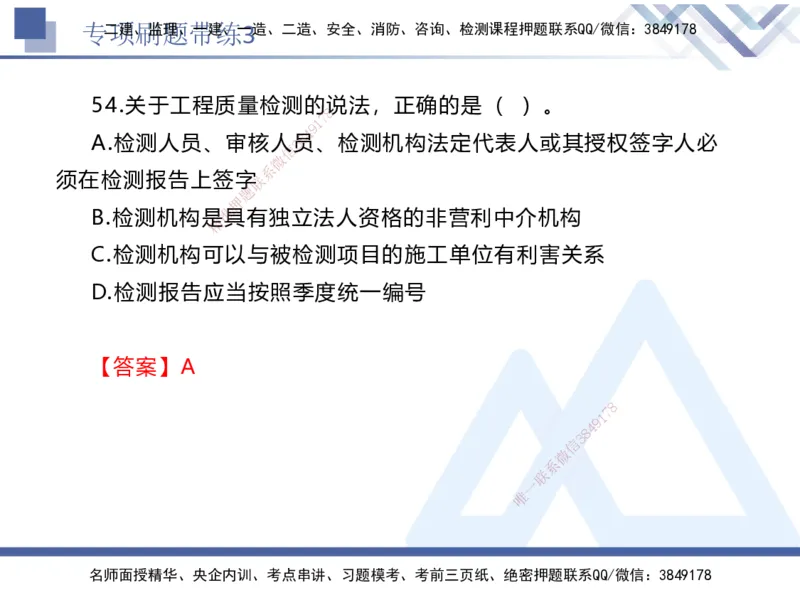 03.2025张峰-专项刷题带练-法规3_2026年一级建造师_2026年一建法规_2025年一建法规SVIP_03-习题精析✿实战特训✿模考通关_36-法规《专项刷题带练》张峰HX_讲义