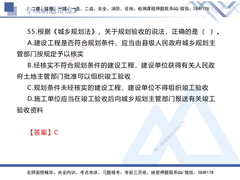 03.2025张峰-专项刷题带练-法规3_2026年一级建造师_2026年一建法规_2025年一建法规SVIP_03-习题精析✿实战特训✿模考通关_36-法规《专项刷题带练》张峰HX_讲义