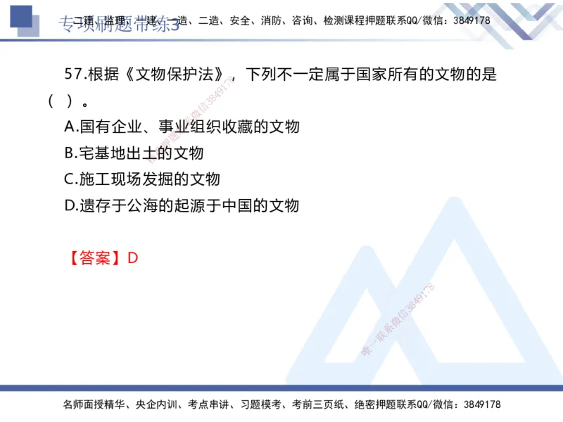 03.2025张峰-专项刷题带练-法规3_2026年一级建造师_2026年一建法规_2025年一建法规SVIP_03-习题精析✿实战特训✿模考通关_36-法规《专项刷题带练》张峰HX_讲义