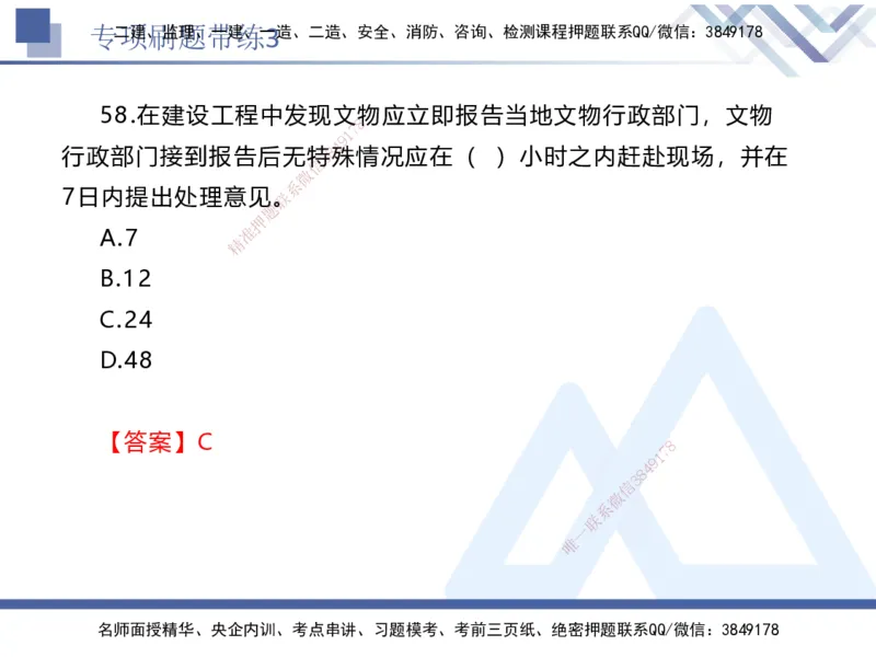 03.2025张峰-专项刷题带练-法规3_2026年一级建造师_2026年一建法规_2025年一建法规SVIP_03-习题精析✿实战特训✿模考通关_36-法规《专项刷题带练》张峰HX_讲义