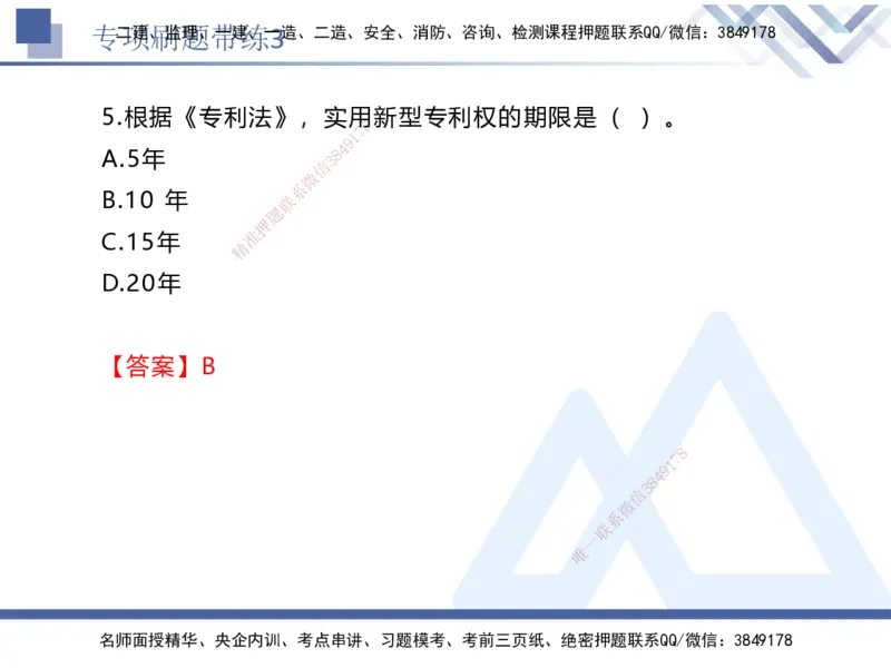 03.2025张峰-专项刷题带练-法规3_2026年一级建造师_2026年一建法规_2025年一建法规SVIP_03-习题精析✿实战特训✿模考通关_36-法规《专项刷题带练》张峰HX_讲义