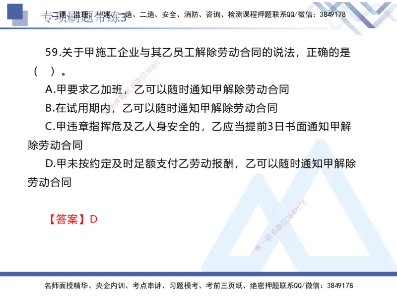 03.2025张峰-专项刷题带练-法规3_2026年一级建造师_2026年一建法规_2025年一建法规SVIP_03-习题精析✿实战特训✿模考通关_36-法规《专项刷题带练》张峰HX_讲义