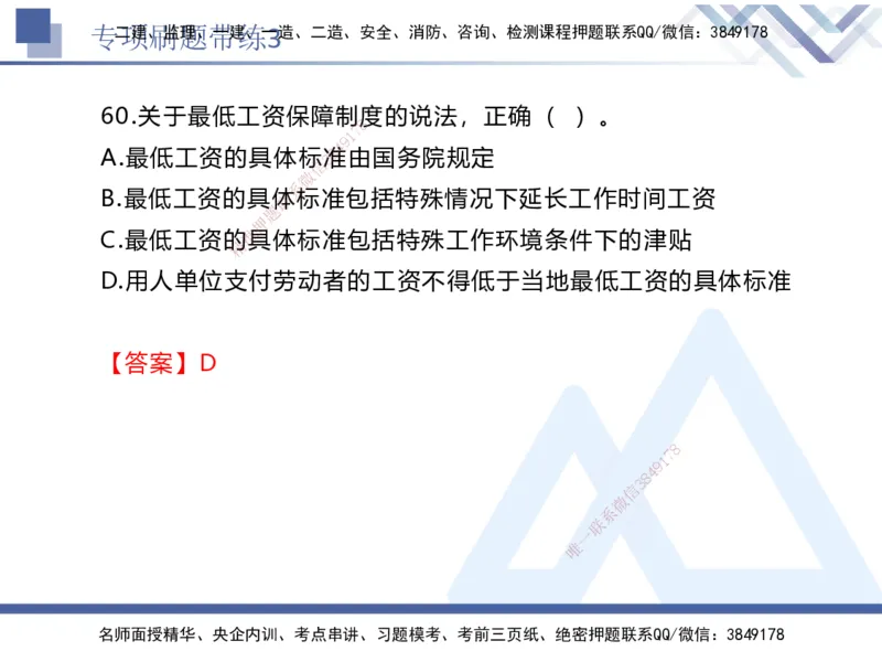 03.2025张峰-专项刷题带练-法规3_2026年一级建造师_2026年一建法规_2025年一建法规SVIP_03-习题精析✿实战特训✿模考通关_36-法规《专项刷题带练》张峰HX_讲义