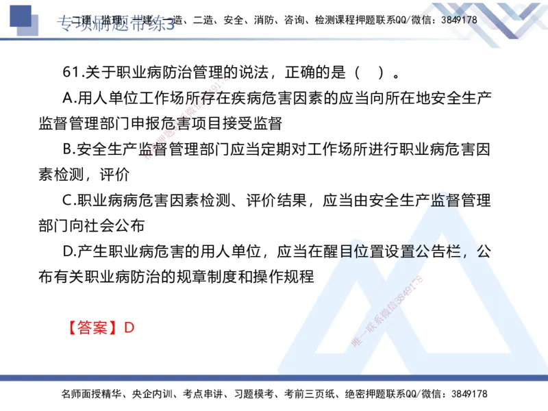 03.2025张峰-专项刷题带练-法规3_2026年一级建造师_2026年一建法规_2025年一建法规SVIP_03-习题精析✿实战特训✿模考通关_36-法规《专项刷题带练》张峰HX_讲义