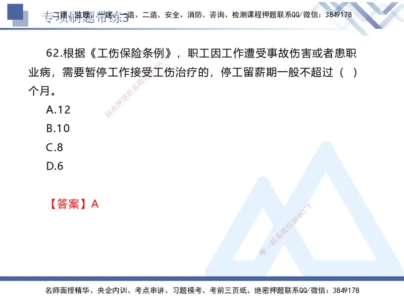 03.2025张峰-专项刷题带练-法规3_2026年一级建造师_2026年一建法规_2025年一建法规SVIP_03-习题精析✿实战特训✿模考通关_36-法规《专项刷题带练》张峰HX_讲义