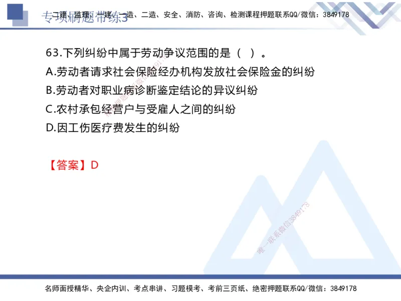 03.2025张峰-专项刷题带练-法规3_2026年一级建造师_2026年一建法规_2025年一建法规SVIP_03-习题精析✿实战特训✿模考通关_36-法规《专项刷题带练》张峰HX_讲义