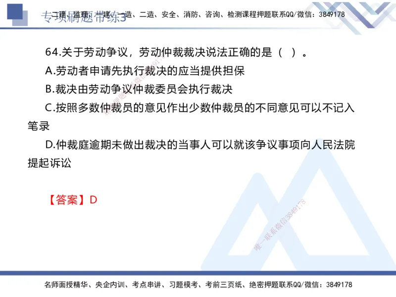 03.2025张峰-专项刷题带练-法规3_2026年一级建造师_2026年一建法规_2025年一建法规SVIP_03-习题精析✿实战特训✿模考通关_36-法规《专项刷题带练》张峰HX_讲义