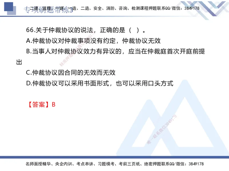 03.2025张峰-专项刷题带练-法规3_2026年一级建造师_2026年一建法规_2025年一建法规SVIP_03-习题精析✿实战特训✿模考通关_36-法规《专项刷题带练》张峰HX_讲义