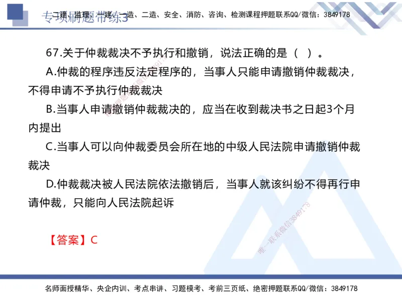 03.2025张峰-专项刷题带练-法规3_2026年一级建造师_2026年一建法规_2025年一建法规SVIP_03-习题精析✿实战特训✿模考通关_36-法规《专项刷题带练》张峰HX_讲义