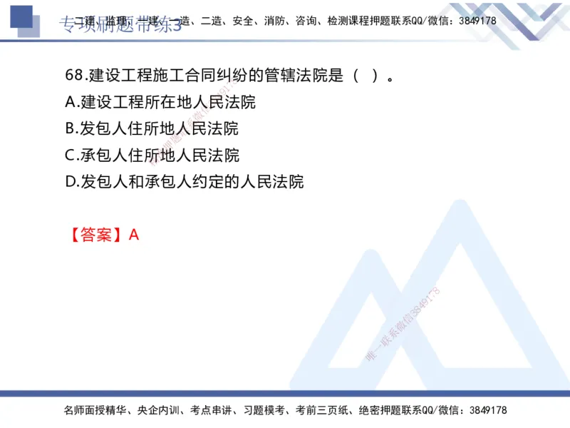 03.2025张峰-专项刷题带练-法规3_2026年一级建造师_2026年一建法规_2025年一建法规SVIP_03-习题精析✿实战特训✿模考通关_36-法规《专项刷题带练》张峰HX_讲义