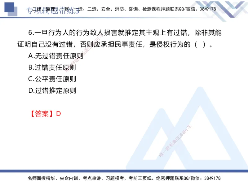 03.2025张峰-专项刷题带练-法规3_2026年一级建造师_2026年一建法规_2025年一建法规SVIP_03-习题精析✿实战特训✿模考通关_36-法规《专项刷题带练》张峰HX_讲义