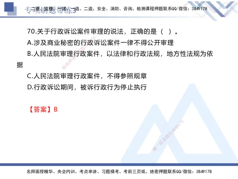 03.2025张峰-专项刷题带练-法规3_2026年一级建造师_2026年一建法规_2025年一建法规SVIP_03-习题精析✿实战特训✿模考通关_36-法规《专项刷题带练》张峰HX_讲义