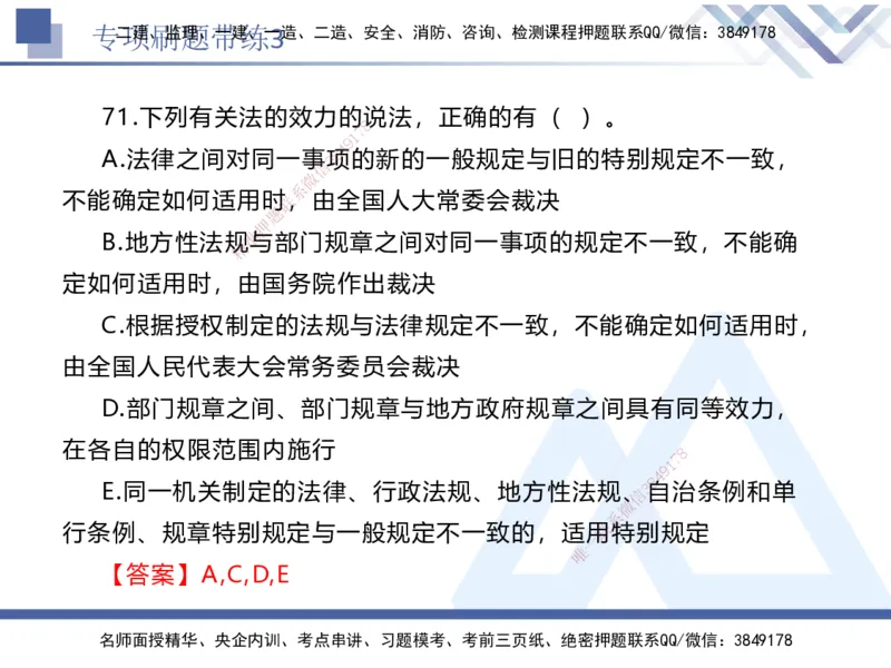 03.2025张峰-专项刷题带练-法规3_2026年一级建造师_2026年一建法规_2025年一建法规SVIP_03-习题精析✿实战特训✿模考通关_36-法规《专项刷题带练》张峰HX_讲义