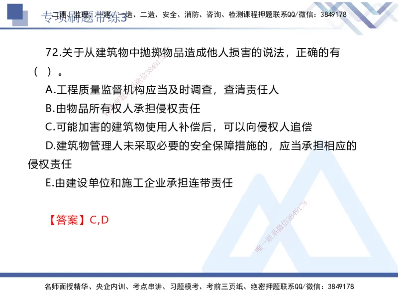 03.2025张峰-专项刷题带练-法规3_2026年一级建造师_2026年一建法规_2025年一建法规SVIP_03-习题精析✿实战特训✿模考通关_36-法规《专项刷题带练》张峰HX_讲义