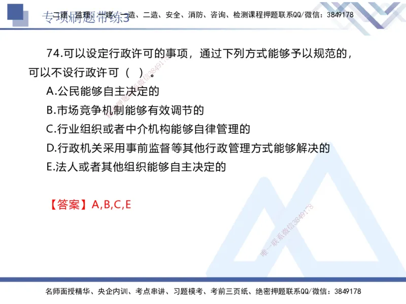 03.2025张峰-专项刷题带练-法规3_2026年一级建造师_2026年一建法规_2025年一建法规SVIP_03-习题精析✿实战特训✿模考通关_36-法规《专项刷题带练》张峰HX_讲义