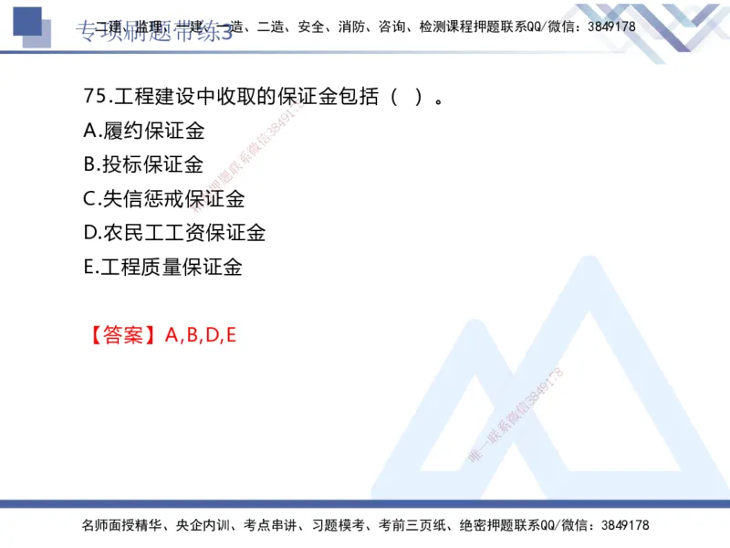 03.2025张峰-专项刷题带练-法规3_2026年一级建造师_2026年一建法规_2025年一建法规SVIP_03-习题精析✿实战特训✿模考通关_36-法规《专项刷题带练》张峰HX_讲义