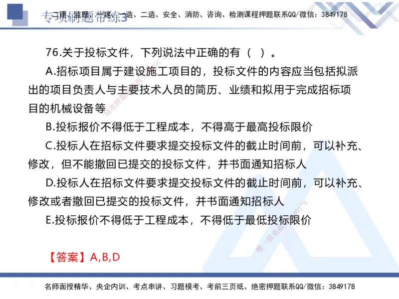 03.2025张峰-专项刷题带练-法规3_2026年一级建造师_2026年一建法规_2025年一建法规SVIP_03-习题精析✿实战特训✿模考通关_36-法规《专项刷题带练》张峰HX_讲义