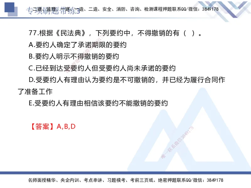 03.2025张峰-专项刷题带练-法规3_2026年一级建造师_2026年一建法规_2025年一建法规SVIP_03-习题精析✿实战特训✿模考通关_36-法规《专项刷题带练》张峰HX_讲义