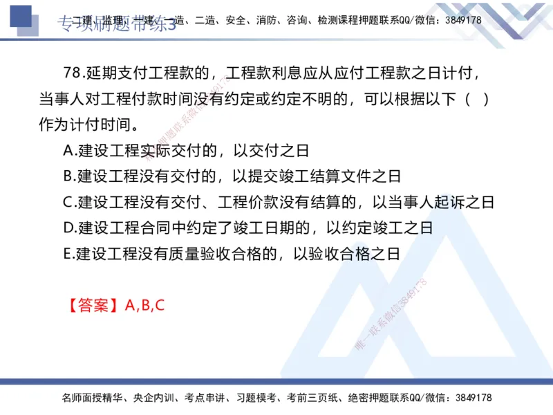 03.2025张峰-专项刷题带练-法规3_2026年一级建造师_2026年一建法规_2025年一建法规SVIP_03-习题精析✿实战特训✿模考通关_36-法规《专项刷题带练》张峰HX_讲义