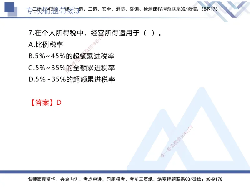03.2025张峰-专项刷题带练-法规3_2026年一级建造师_2026年一建法规_2025年一建法规SVIP_03-习题精析✿实战特训✿模考通关_36-法规《专项刷题带练》张峰HX_讲义