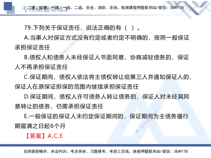 03.2025张峰-专项刷题带练-法规3_2026年一级建造师_2026年一建法规_2025年一建法规SVIP_03-习题精析✿实战特训✿模考通关_36-法规《专项刷题带练》张峰HX_讲义