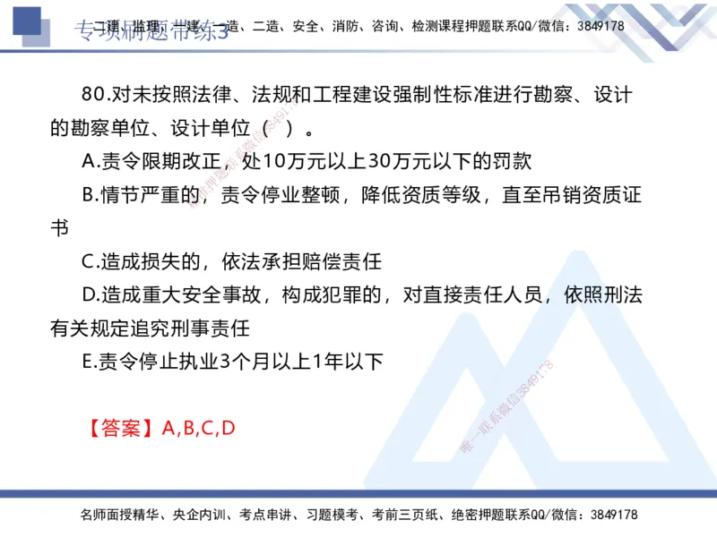 03.2025张峰-专项刷题带练-法规3_2026年一级建造师_2026年一建法规_2025年一建法规SVIP_03-习题精析✿实战特训✿模考通关_36-法规《专项刷题带练》张峰HX_讲义