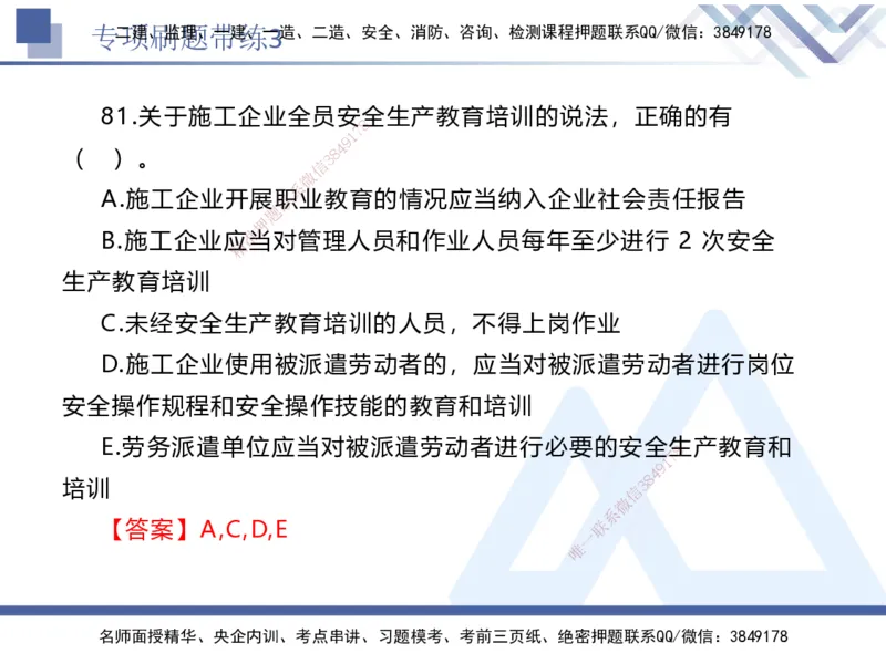 03.2025张峰-专项刷题带练-法规3_2026年一级建造师_2026年一建法规_2025年一建法规SVIP_03-习题精析✿实战特训✿模考通关_36-法规《专项刷题带练》张峰HX_讲义