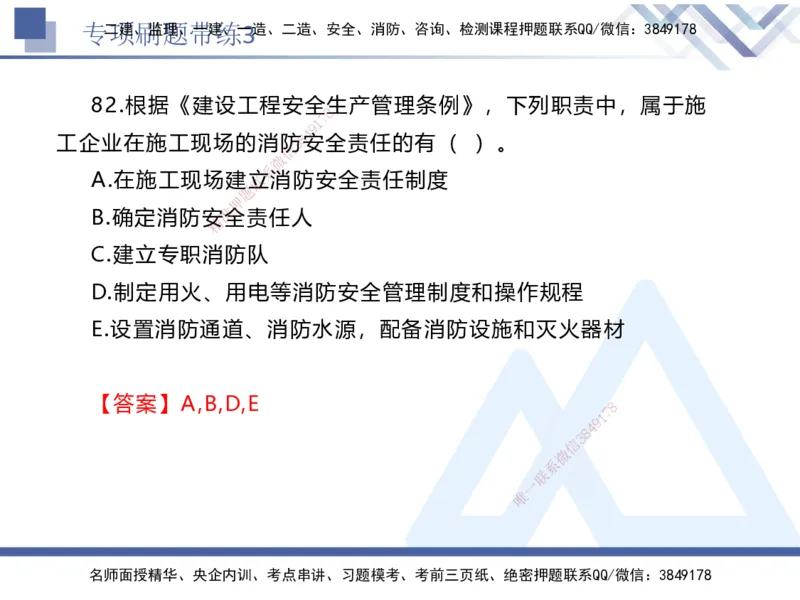 03.2025张峰-专项刷题带练-法规3_2026年一级建造师_2026年一建法规_2025年一建法规SVIP_03-习题精析✿实战特训✿模考通关_36-法规《专项刷题带练》张峰HX_讲义