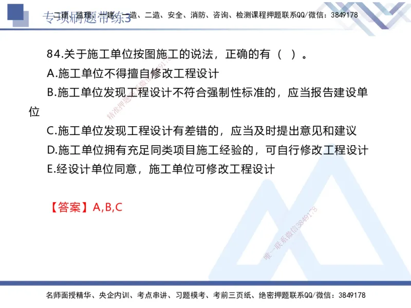 03.2025张峰-专项刷题带练-法规3_2026年一级建造师_2026年一建法规_2025年一建法规SVIP_03-习题精析✿实战特训✿模考通关_36-法规《专项刷题带练》张峰HX_讲义