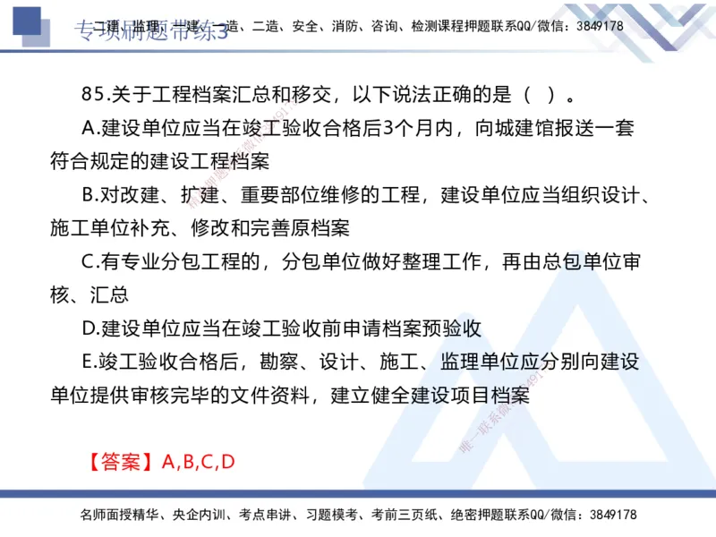 03.2025张峰-专项刷题带练-法规3_2026年一级建造师_2026年一建法规_2025年一建法规SVIP_03-习题精析✿实战特训✿模考通关_36-法规《专项刷题带练》张峰HX_讲义